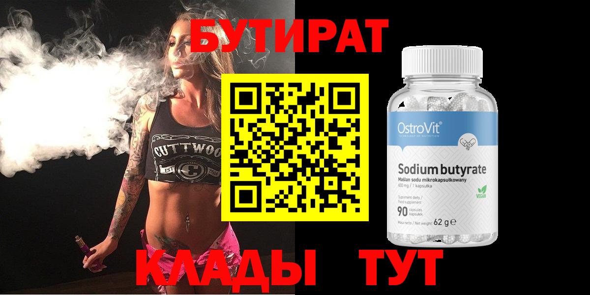 Обь  Бутират оксибутират  Вход с VPN 