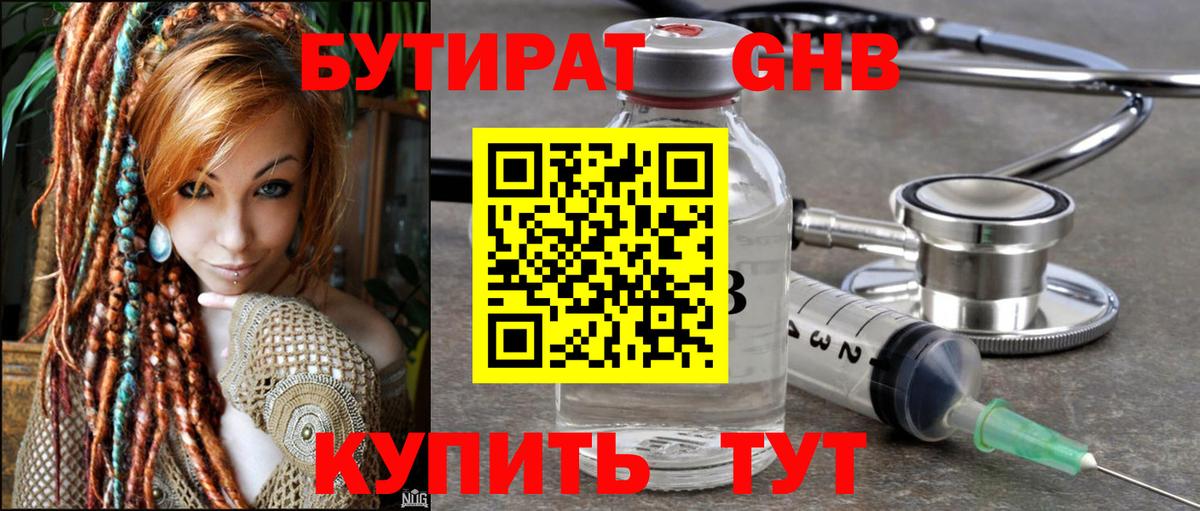 БУТИРАТ 99% Обь