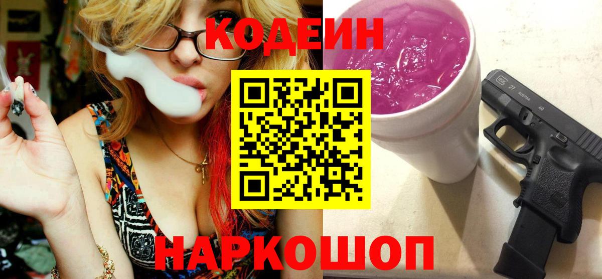 Обь  Codein напиток Lean (лин)  Вход с VPN  Кодеин напиток Lean (лин) 
