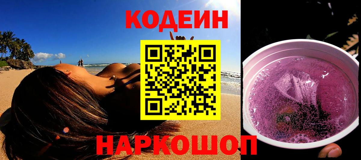Кодеиновый сироп Lean напиток Lean (лин) Обь