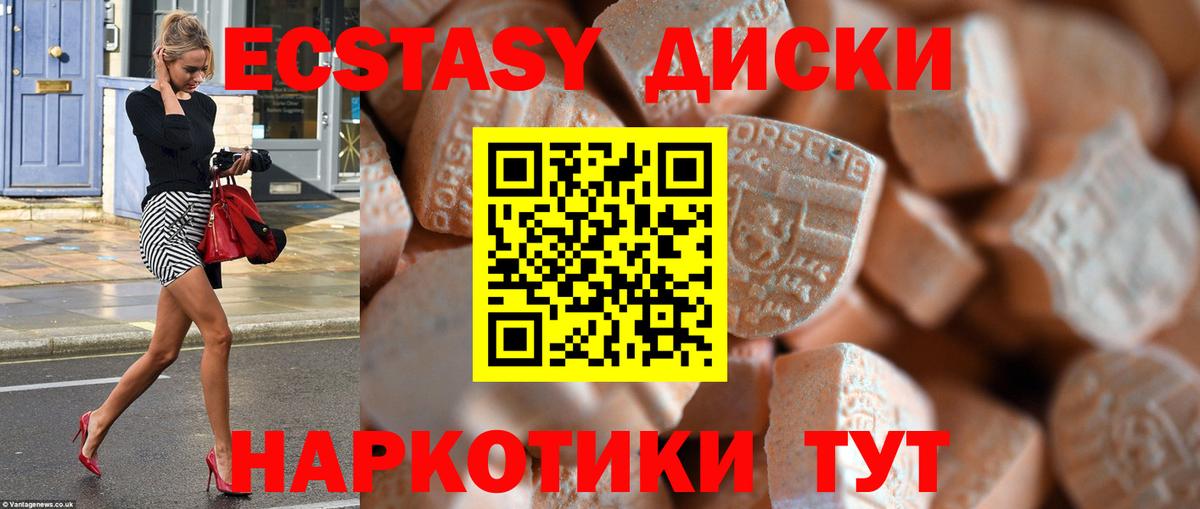Экстази 280мг Обь