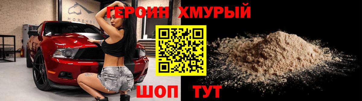 Героин хмурый  Вход с VPN  ГЕРОИН  Обь 