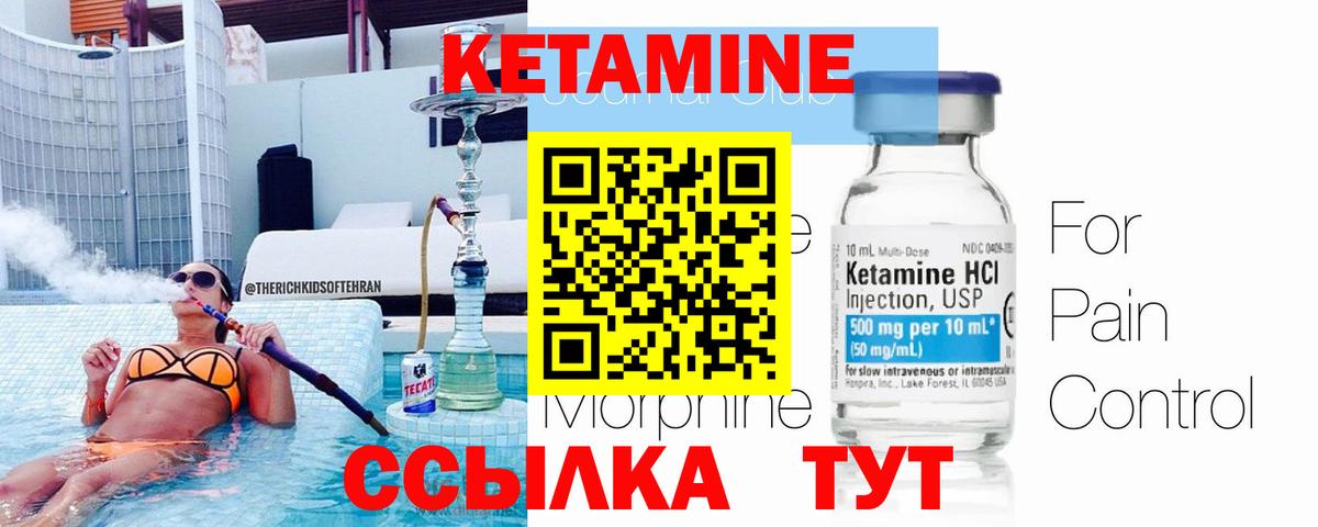 Кетамин ketamine  даркнет наркотические препараты  Обь  Вход с VPN 