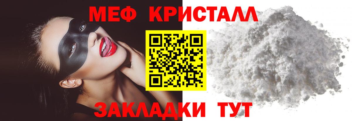 Меф мяу мяу Обь