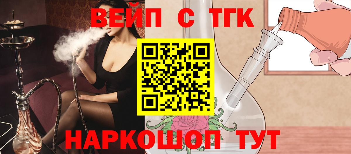 Обь  Дистиллят ТГК вейп  ТГК вейп  Вход с VPN 