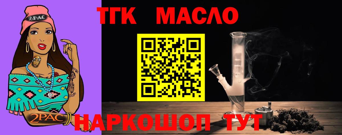 Дистиллят ТГК THC oil Обь